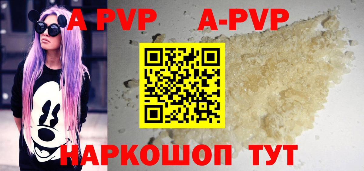купить   A-PVP Crystall  A PVP крисы CK  Вход с VPN  Елабуга 