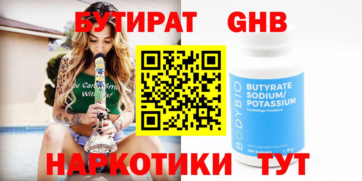 Бутират GHB Елабуга