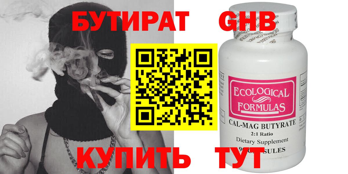 Елабуга  Бутират жидкий экстази  Вход с VPN 