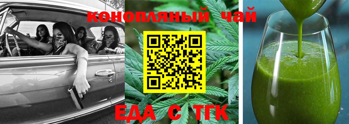 Еда ТГК конопля  Вход с VPN  Елабуга 