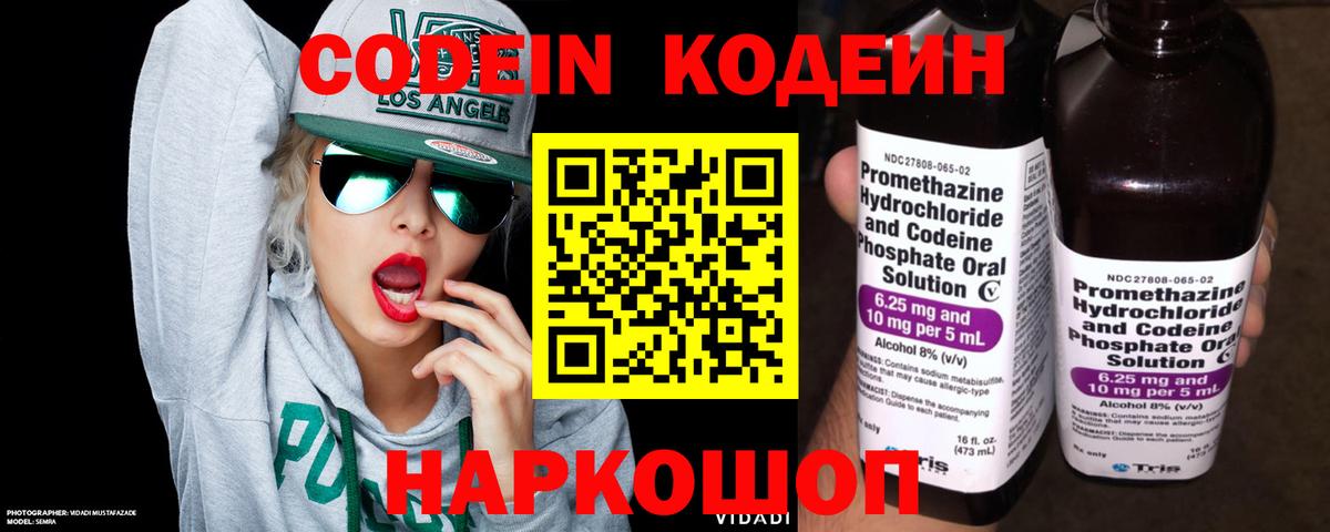 Елабуга  Кодеиновый сироп Lean Purple Drank  Вход с VPN 