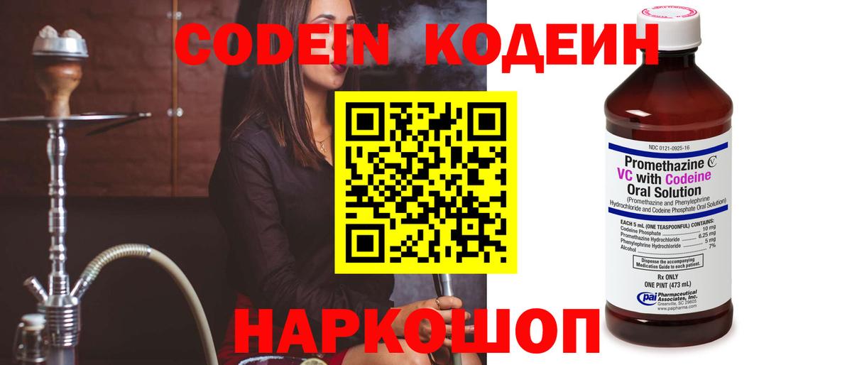 Кодеиновый сироп Lean напиток Lean (лин) Елабуга