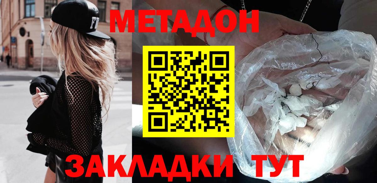 Метадон methadone Елабуга