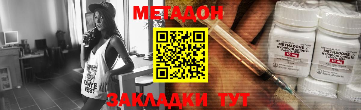 Метадон кристалл  Вход с VPN  Елабуга  МЕТАДОН VHQ 